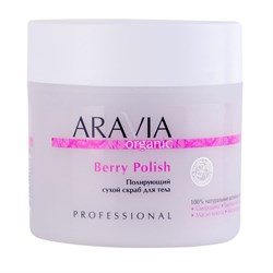 Aravia Полирующий сухой скраб для тела / Organic Berry Polish 17745-19016 - фото 14780979