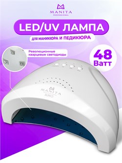 Manita Professional Светодиодная лампа для маникюра LED/UV SUN 1 48 Вт, белый 25055-72410 - фото 14788160