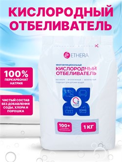 ETHERA Кислородный отбеливатель-пятновыводитель и очиститель, 1000 г 24168-65843 - фото 14805896