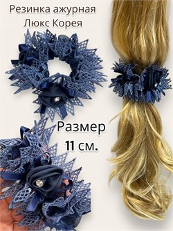 Резинка для волос с кружевом синяя Корея Р35 245761-256288 - фото 14820178