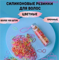Набор резинок для афрокосичек силиконовых тип 1 187801-236609 - фото 14820792