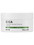 MeLoSo Крем для лица с экстрактом центеллы успокаивающий / Cica Soothing Cream, 100 мл 24727-72522