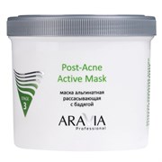 Aravia Professional Альгинатная маска рассасывающая с бадягой / Post-Acne Active Mask, 550 мл 24201-65877