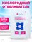 ETHERA Кислородный отбеливатель-пятновыводитель и очиститель, 1000 г 24168-65843 - фото 14805896